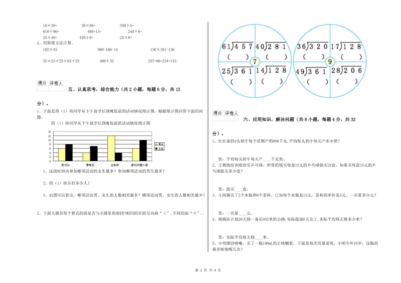 江西版四年级数学【上册】自我检测试卷A卷 附答案.doc_第2页