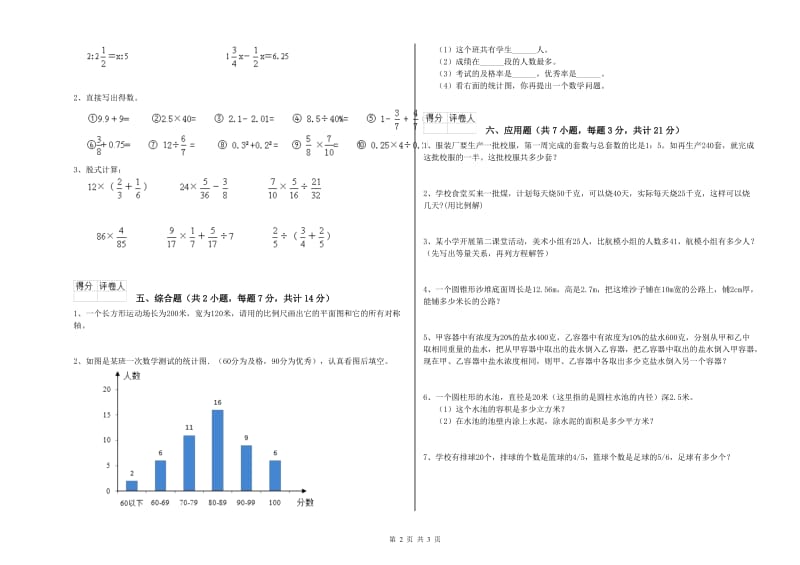 江苏版六年级数学下学期期中考试试题A卷 含答案.doc_第2页