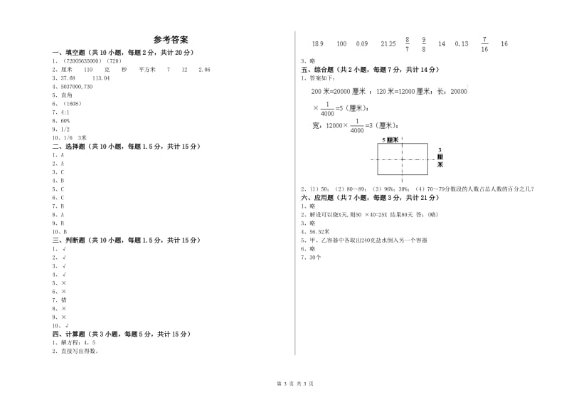 江苏版六年级数学下学期期中考试试题A卷 含答案.doc_第3页