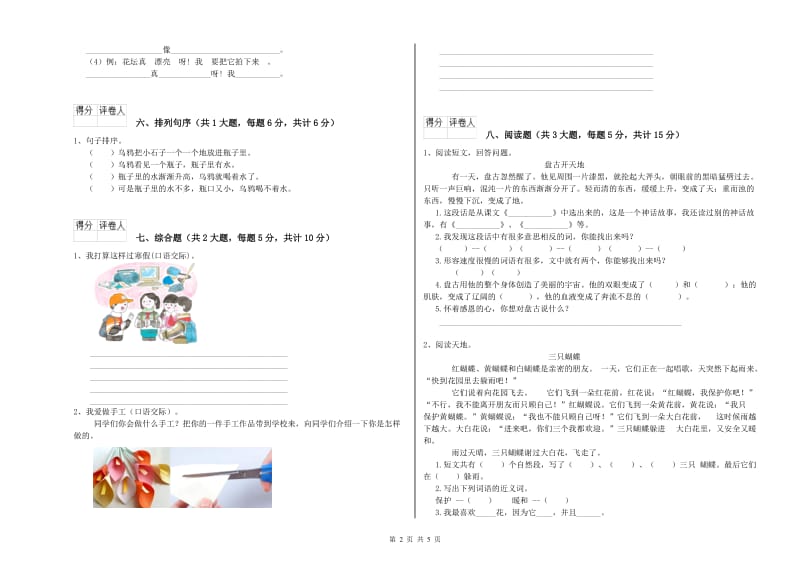 河南省2019年二年级语文下学期期中考试试题 附答案.doc_第2页