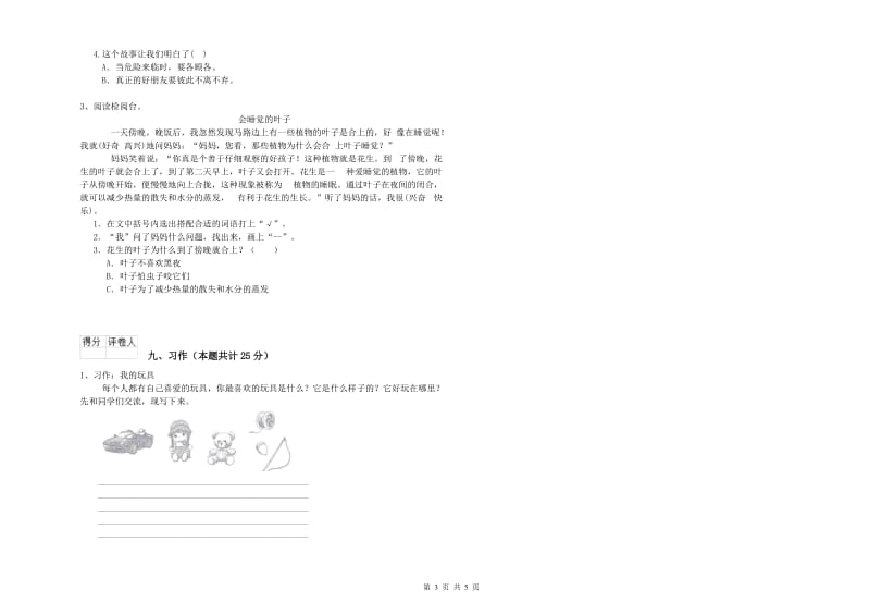 河南省2019年二年级语文下学期期中考试试题 附答案.doc_第3页