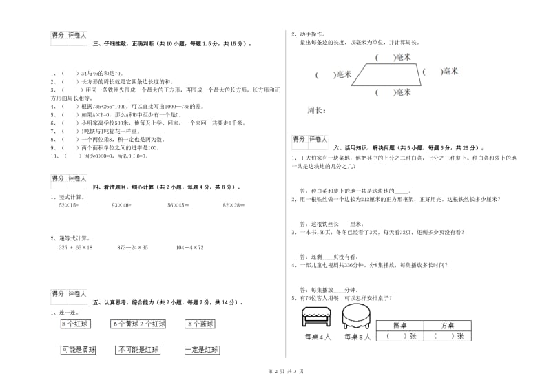 沪教版三年级数学【下册】过关检测试题D卷 附解析.doc_第2页