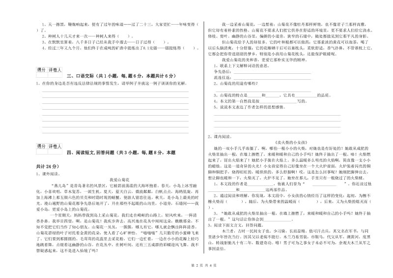 泰州市实验小学六年级语文上学期过关检测试题 含答案.doc_第2页