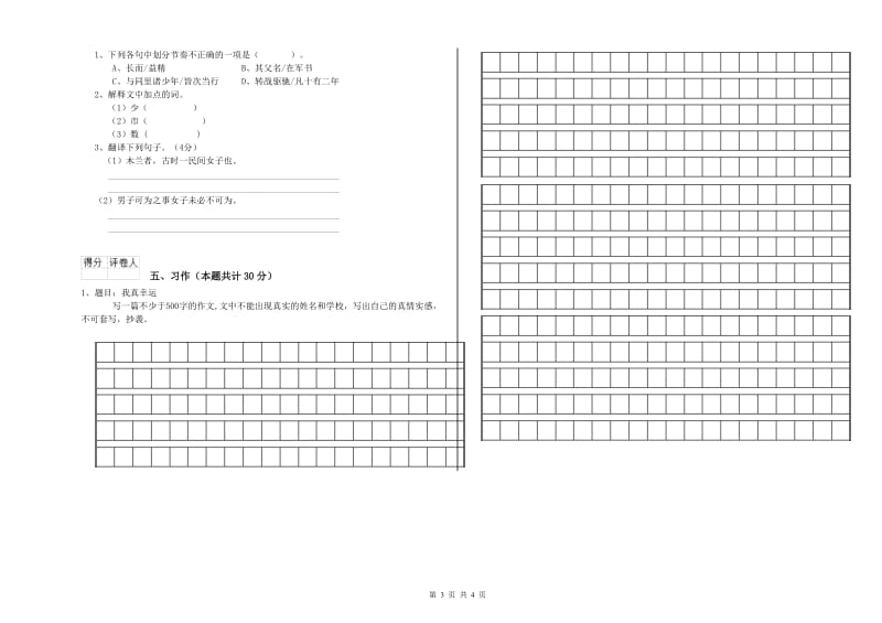 泰州市实验小学六年级语文上学期过关检测试题 含答案.doc_第3页