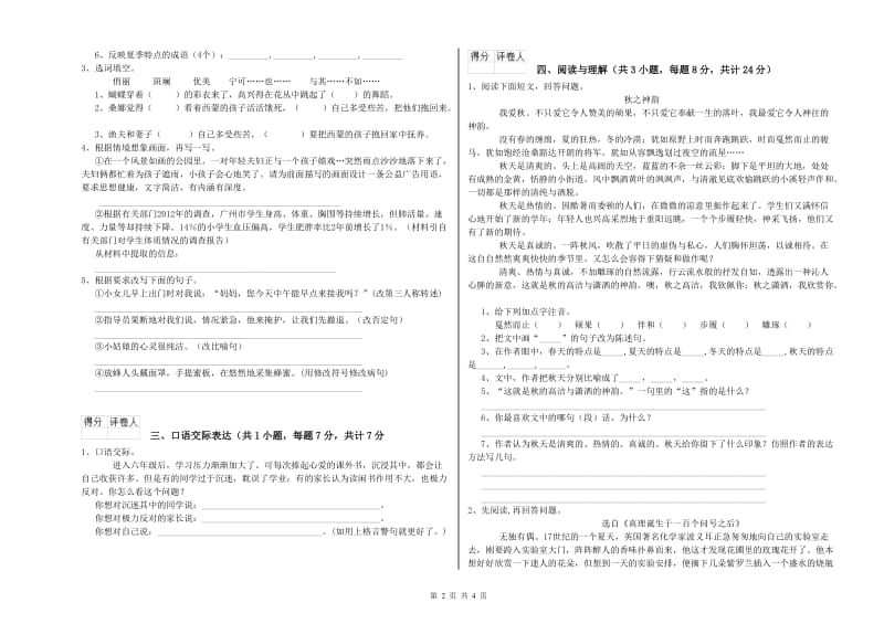 江苏省小升初语文模拟考试试题D卷 附答案.doc_第2页
