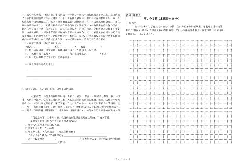 江苏省小升初语文模拟考试试题D卷 附答案.doc_第3页