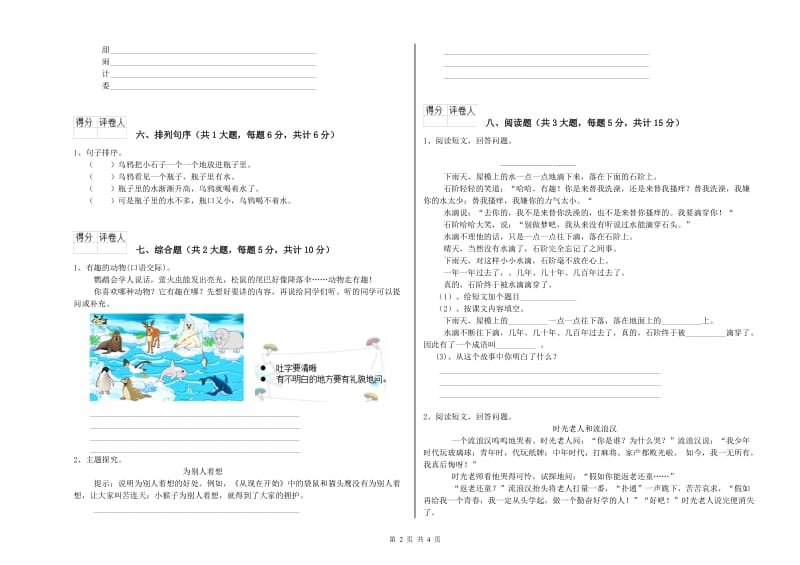 江西版二年级语文【上册】提升训练试卷 含答案.doc_第2页