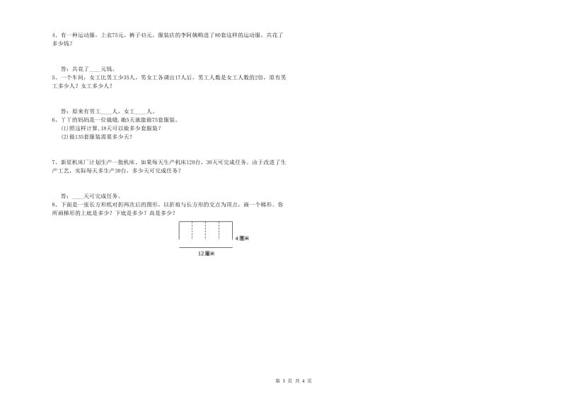 河北省2019年四年级数学下学期全真模拟考试试卷 含答案.doc_第3页