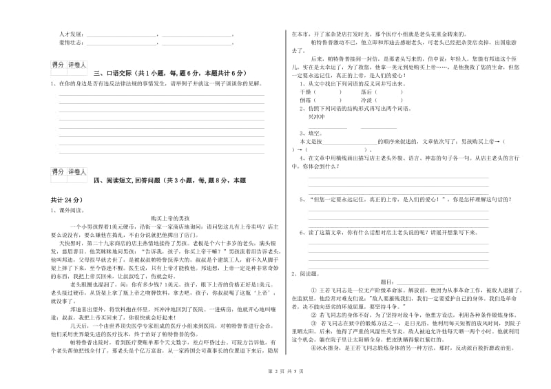 清远市实验小学六年级语文【上册】考前练习试题 含答案.doc_第2页