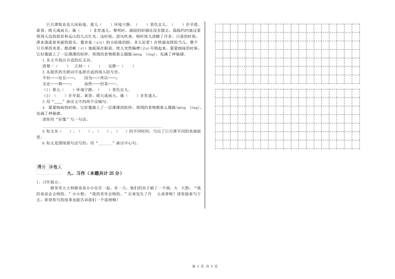 河北省2020年二年级语文【下册】同步练习试卷 含答案.doc_第3页