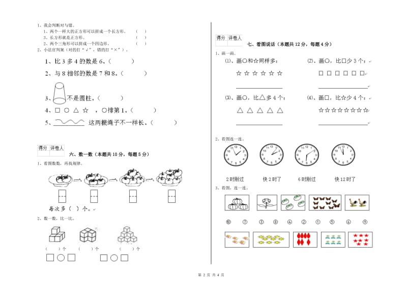 淮北市2020年一年级数学下学期每周一练试题 附答案.doc_第2页