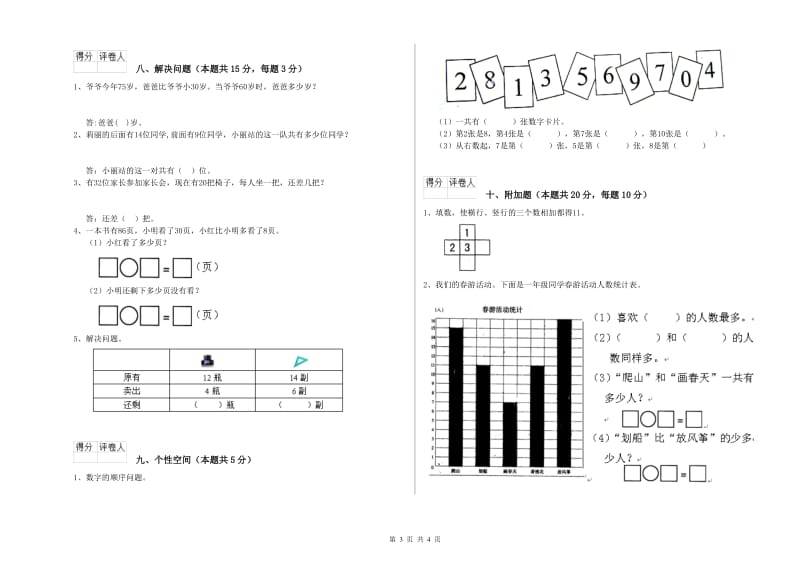 淮北市2020年一年级数学下学期每周一练试题 附答案.doc_第3页