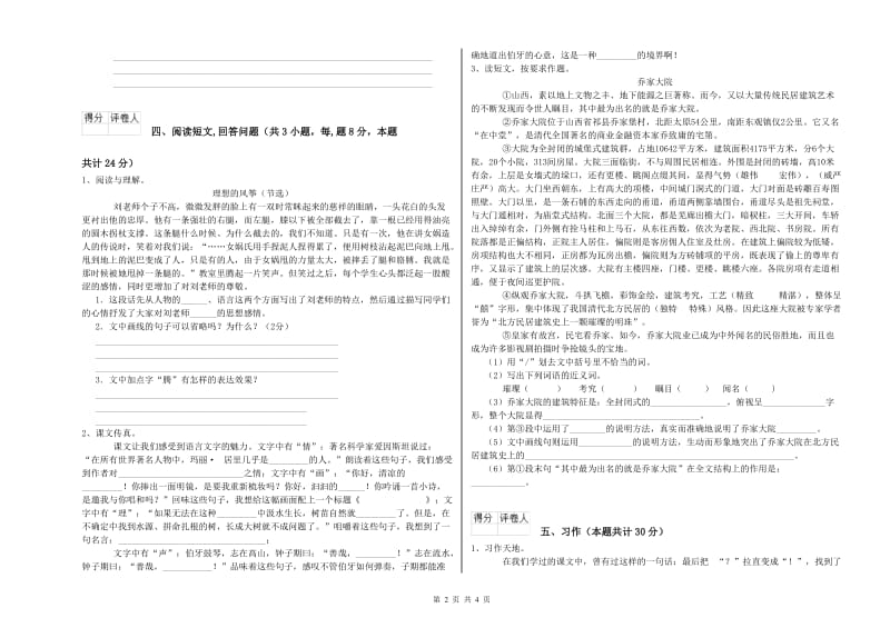 海西蒙古族藏族自治州实验小学六年级语文上学期模拟考试试题 含答案.doc_第2页