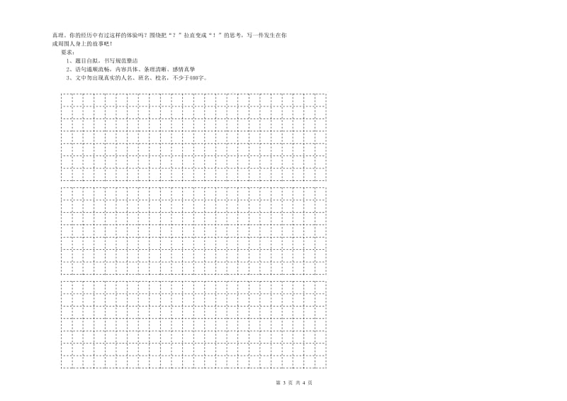 海西蒙古族藏族自治州实验小学六年级语文上学期模拟考试试题 含答案.doc_第3页