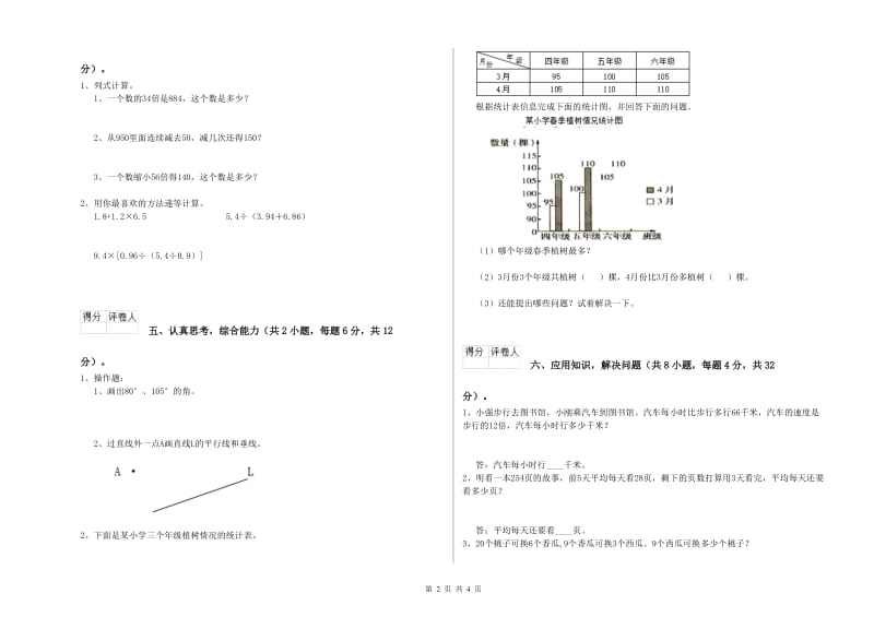 江苏版四年级数学下学期过关检测试题A卷 附解析.doc_第2页