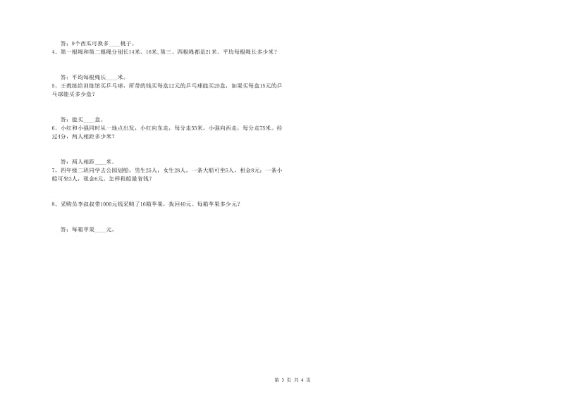 江苏版四年级数学下学期过关检测试题A卷 附解析.doc_第3页