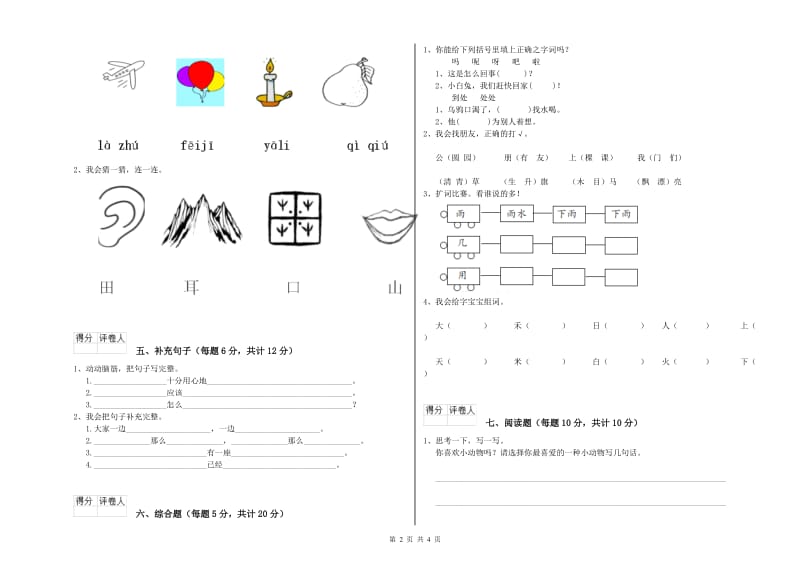 江苏省重点小学一年级语文【下册】全真模拟考试试卷 含答案.doc_第2页