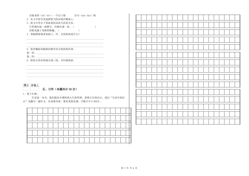 江苏版六年级语文下学期期中考试试卷D卷 含答案.doc_第3页