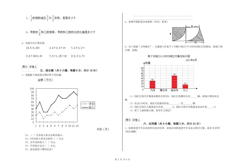 浙江省2019年小升初数学过关检测试题C卷 附答案.doc_第2页