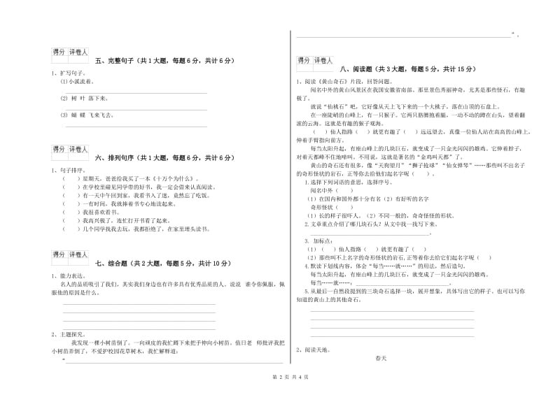 江西省2020年二年级语文【下册】同步检测试题 附解析.doc_第2页