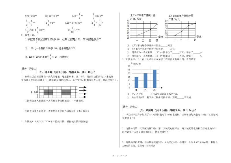 浙江省2019年小升初数学强化训练试卷A卷 附答案.doc_第2页