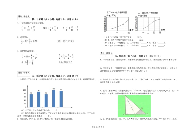 深圳市实验小学六年级数学【上册】能力检测试题 附答案.doc_第2页