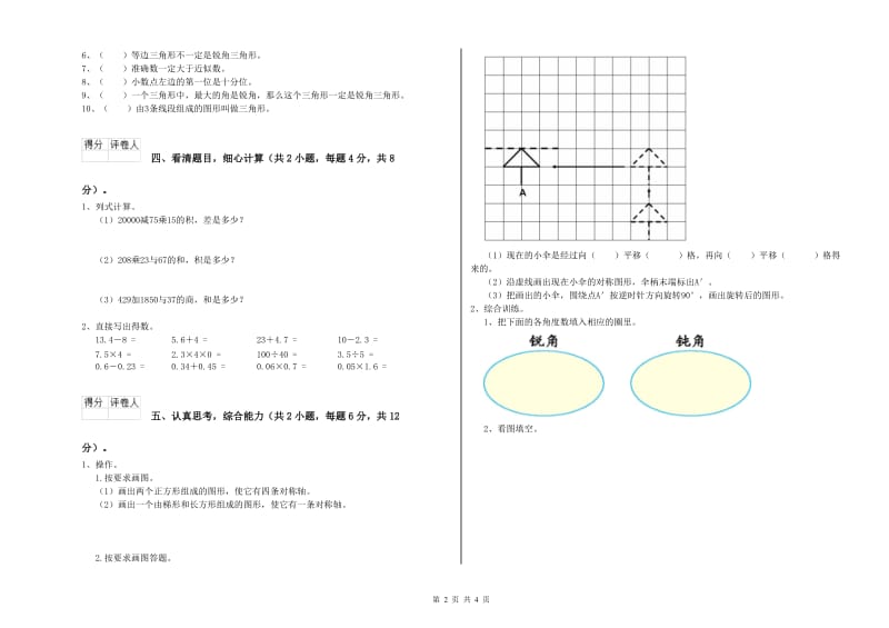 沪教版四年级数学【下册】期末考试试题D卷 附答案.doc_第2页