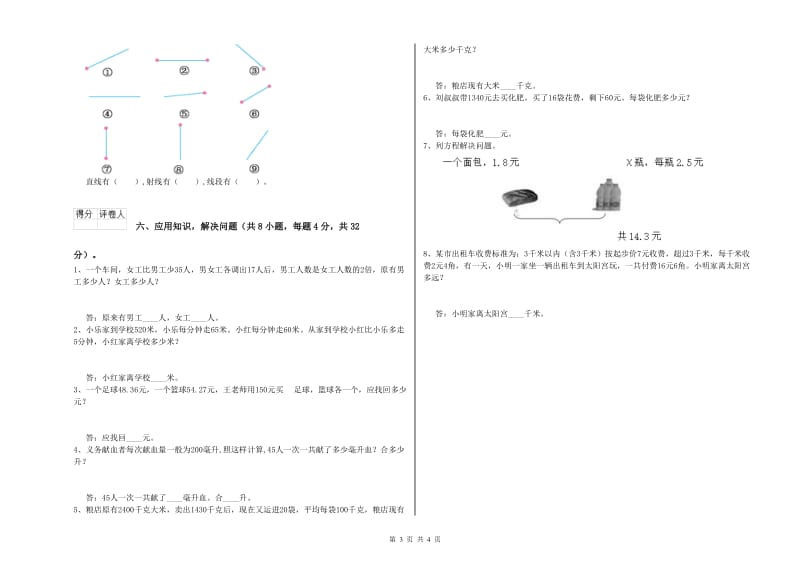 沪教版四年级数学【下册】期末考试试题D卷 附答案.doc_第3页