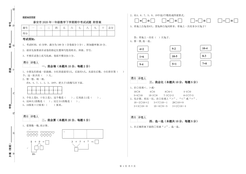 泰安市2020年一年级数学下学期期中考试试题 附答案.doc_第1页