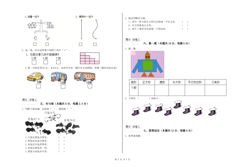 泰安市2020年一年级数学下学期期中考试试题 附答案.doc_第2页