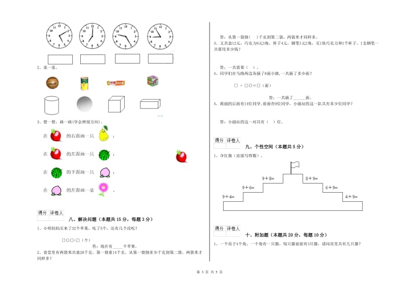 泰安市2020年一年级数学下学期期中考试试题 附答案.doc_第3页