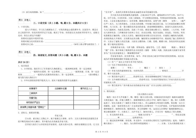 海口市实验小学六年级语文上学期提升训练试题 含答案.doc_第2页