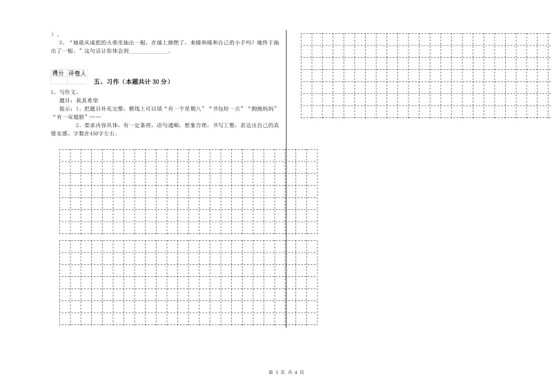 海口市实验小学六年级语文上学期提升训练试题 含答案.doc_第3页