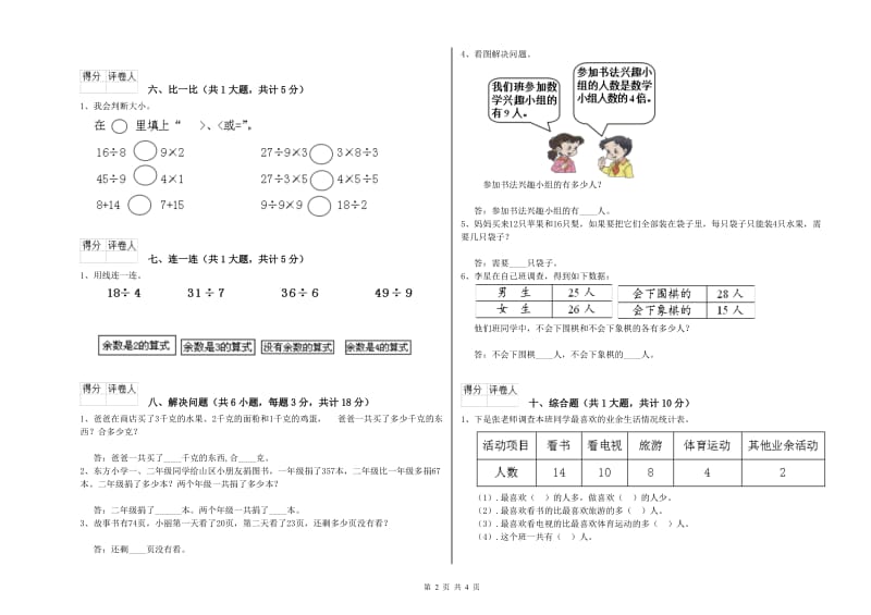 深圳市二年级数学下学期综合练习试卷 附答案.doc_第2页