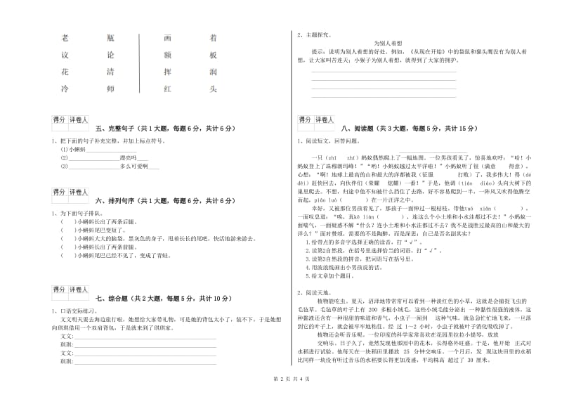 河北省2020年二年级语文【上册】同步检测试卷 含答案.doc_第2页