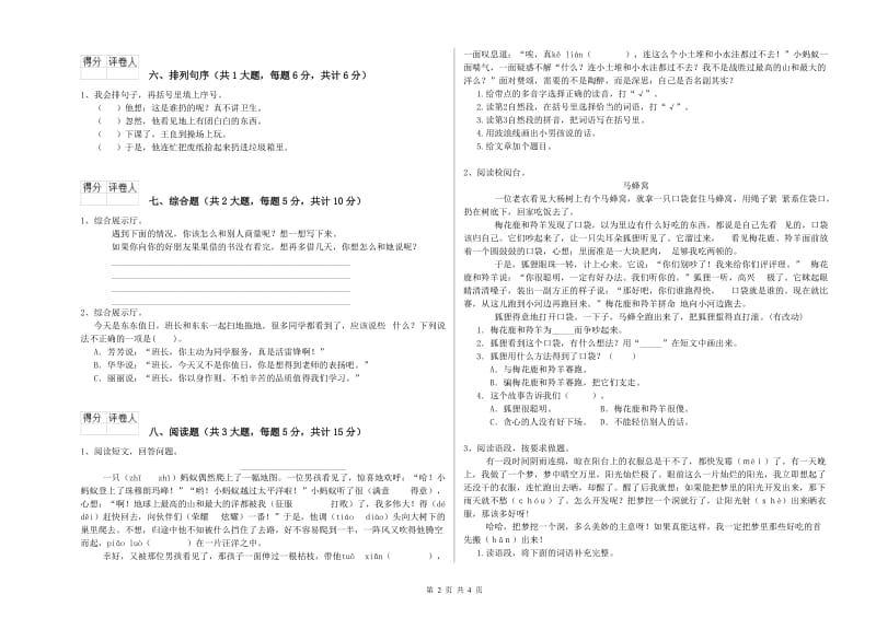 河北省2019年二年级语文【下册】全真模拟考试试题 附答案.doc_第2页