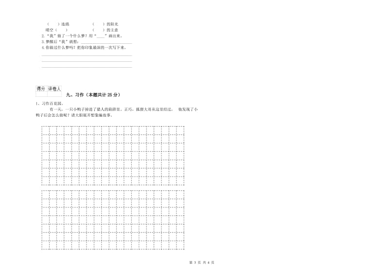 河北省2019年二年级语文【下册】全真模拟考试试题 附答案.doc_第3页