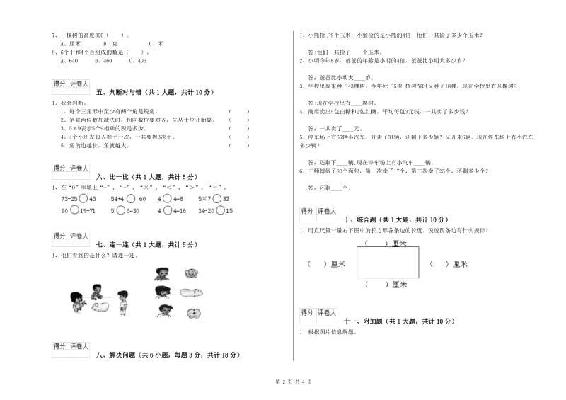 江苏版二年级数学【下册】每周一练试卷A卷 附答案.doc_第2页