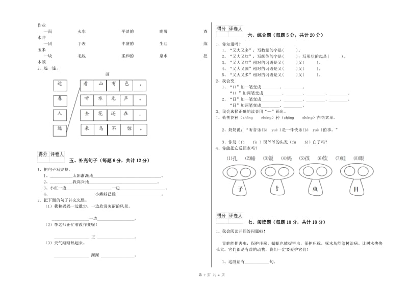 浙江省重点小学一年级语文【上册】过关检测试卷 含答案.doc_第2页