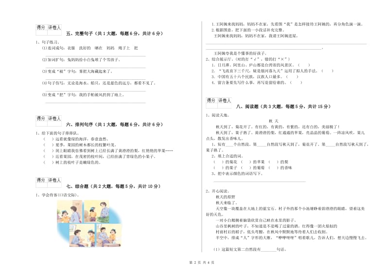 江西省2019年二年级语文下学期过关练习试卷 附解析.doc_第2页