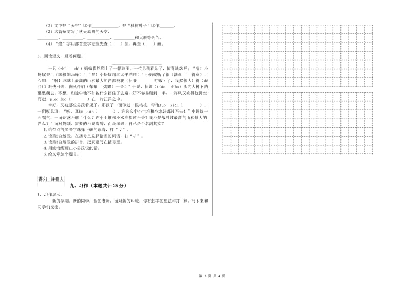 江西省2019年二年级语文下学期过关练习试卷 附解析.doc_第3页