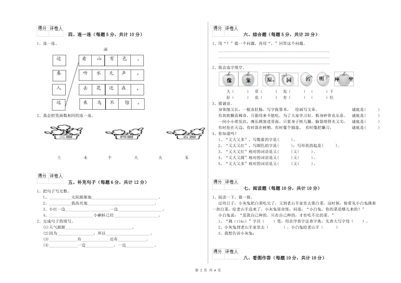 河北省重点小学一年级语文下学期期末考试试卷 附答案.doc_第2页