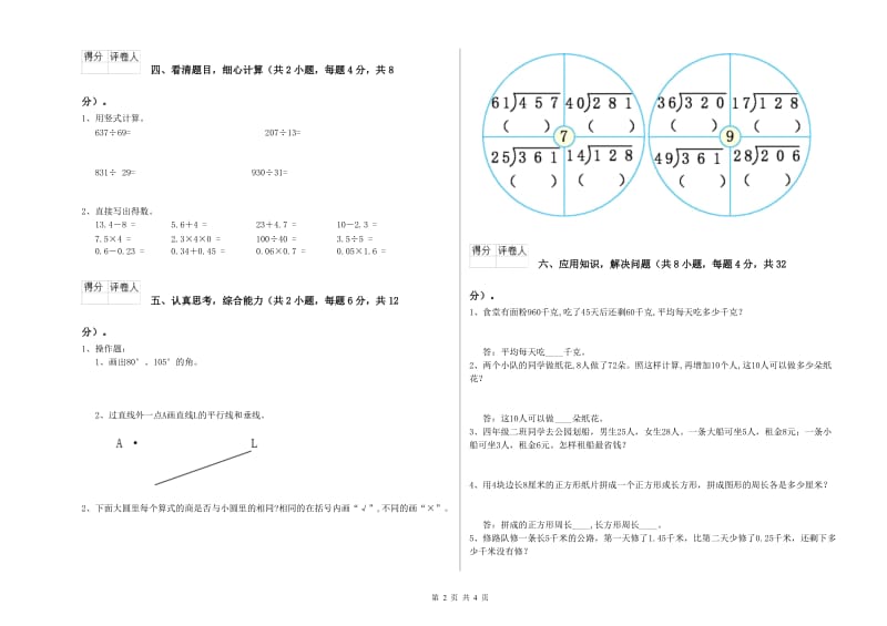 浙江省2020年四年级数学上学期全真模拟考试试题 附答案.doc_第2页