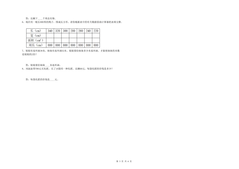 浙江省2020年四年级数学上学期全真模拟考试试题 附答案.doc_第3页