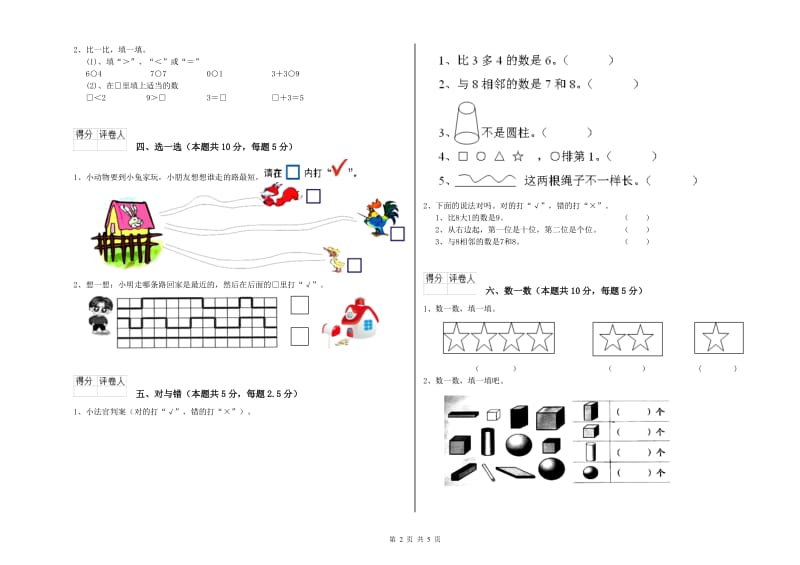 淮安市2020年一年级数学上学期期中考试试卷 附答案.doc_第2页