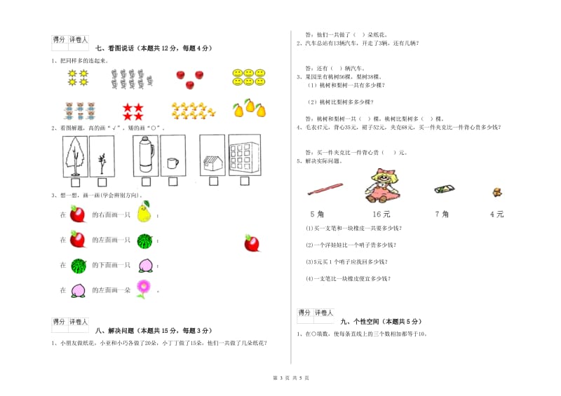 淮安市2020年一年级数学上学期期中考试试卷 附答案.doc_第3页