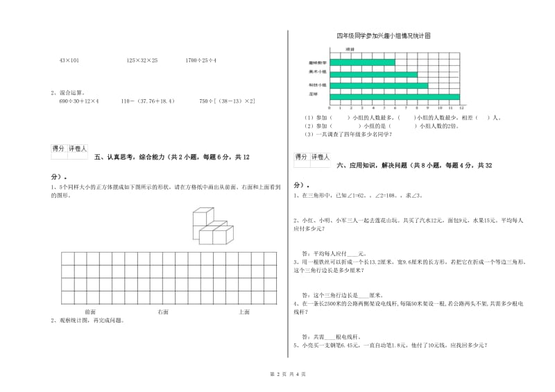 江苏省2019年四年级数学上学期期中考试试卷 含答案.doc_第2页