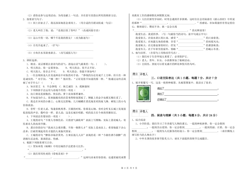 江西省重点小学小升初语文模拟考试试卷A卷 含答案.doc_第2页