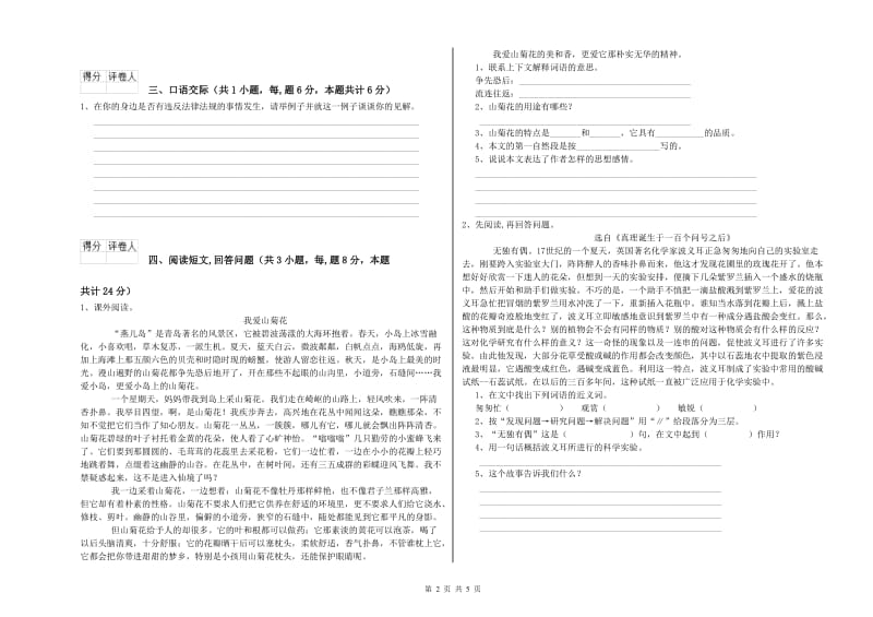 沪教版六年级语文上学期开学检测试题D卷 附答案.doc_第2页