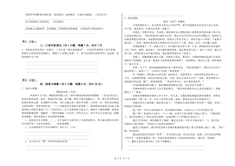 江苏省小升初语文综合练习试题B卷 附解析.doc_第2页